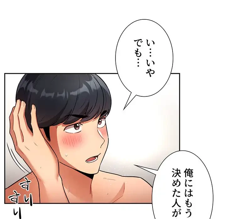 このご時世に家庭教師 第70話 - 67