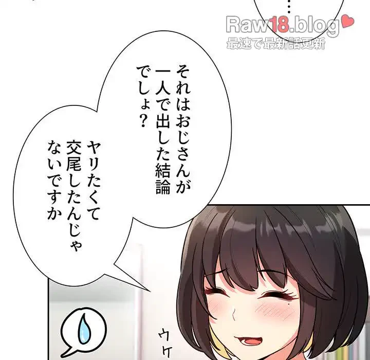 このご時世に家庭教師 第70話 - 68