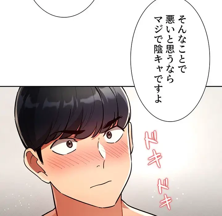 このご時世に家庭教師 第70話 - 73
