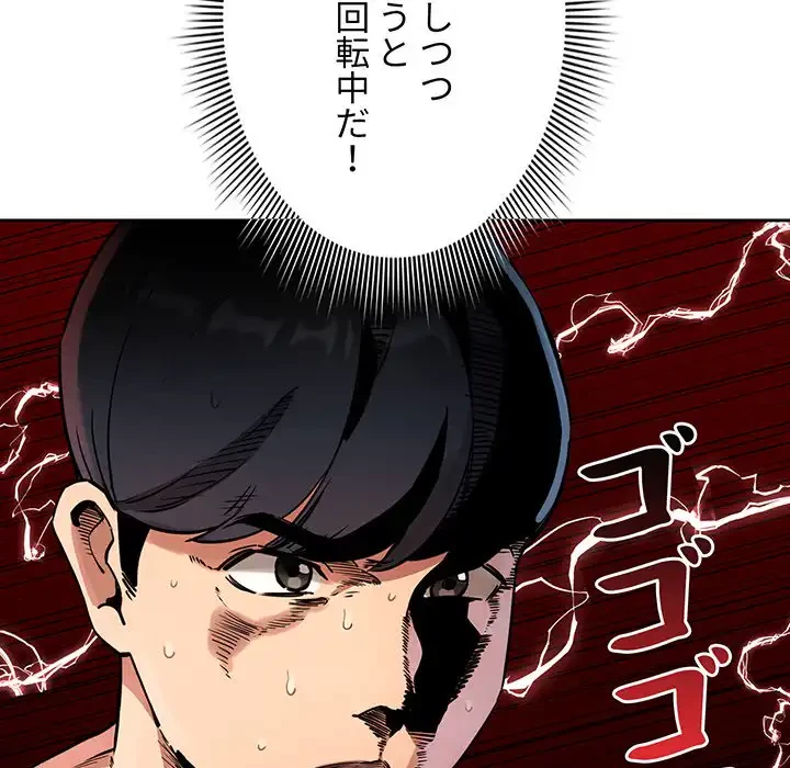 このご時世に家庭教師 第70話 - 83