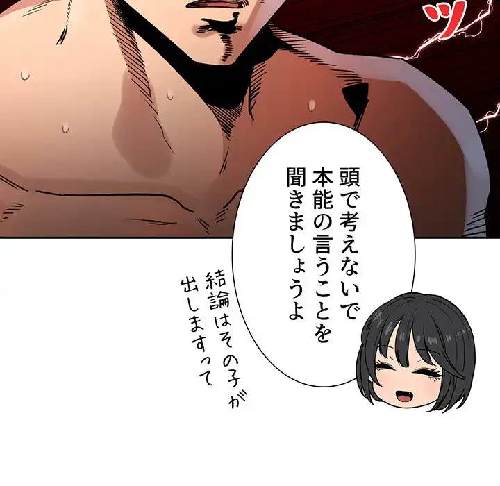 このご時世に家庭教師 第70話 - 84