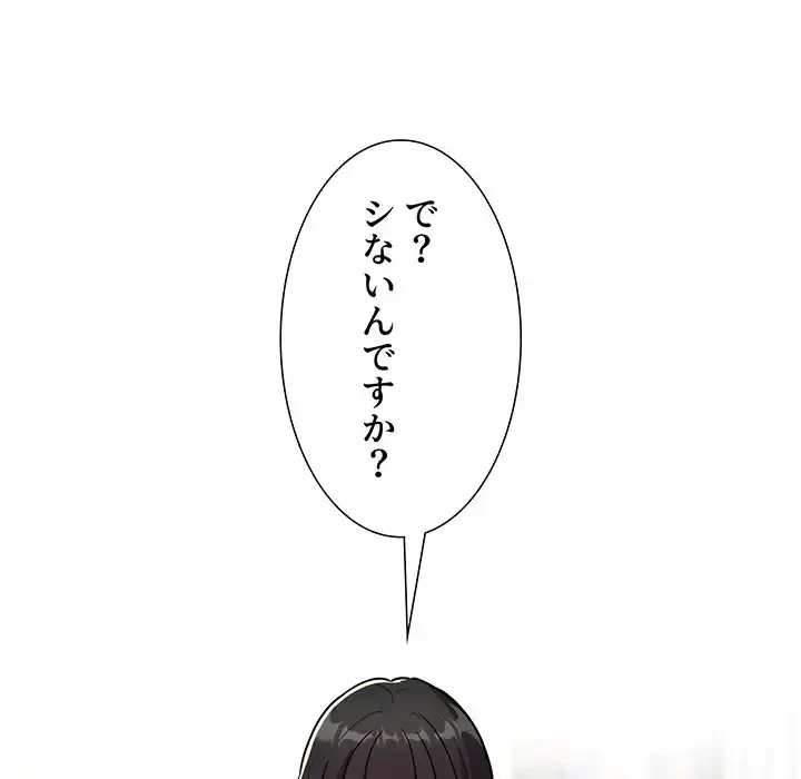 このご時世に家庭教師 第70話 - 85