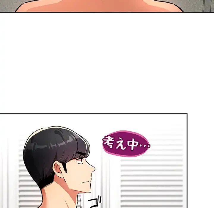 このご時世に家庭教師 第70話 - 87