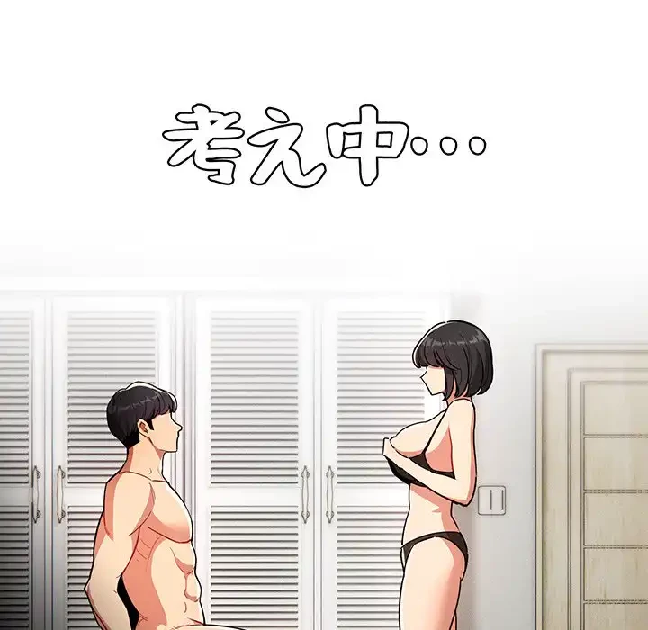 このご時世に家庭教師 第70話 - 89