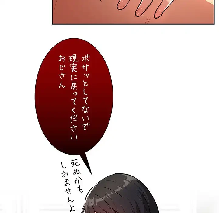 このご時世に家庭教師 第70話 - 94