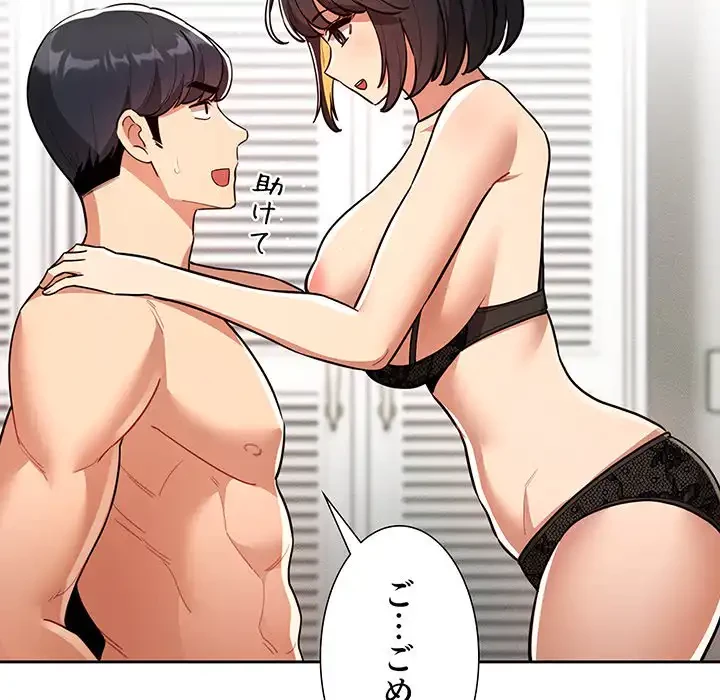 このご時世に家庭教師 第70話 - 95