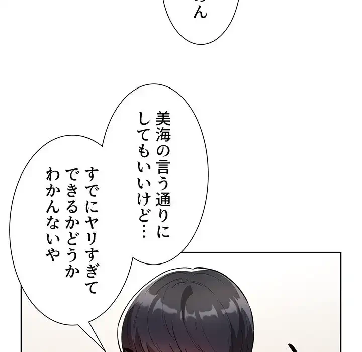 このご時世に家庭教師 第70話 - 96