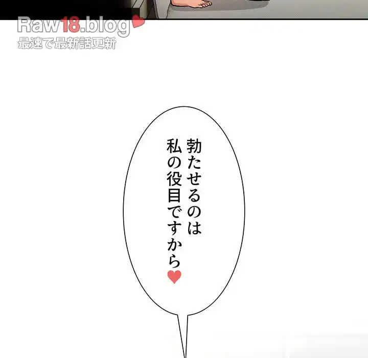 このご時世に家庭教師 第70話 - 100