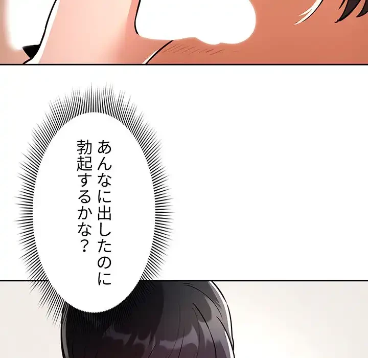このご時世に家庭教師 第70話 - 109