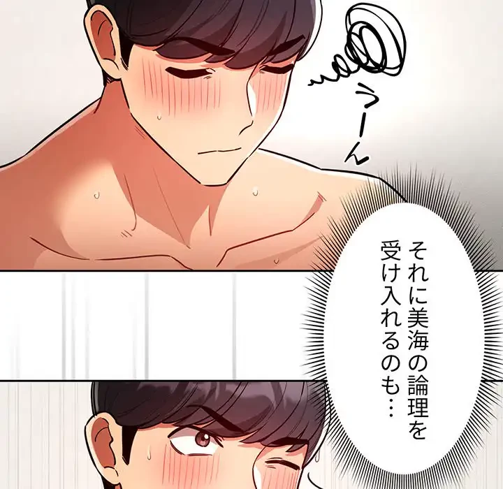 このご時世に家庭教師 第70話 - 110