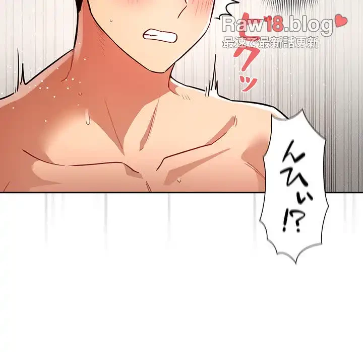 このご時世に家庭教師 第70話 - 111