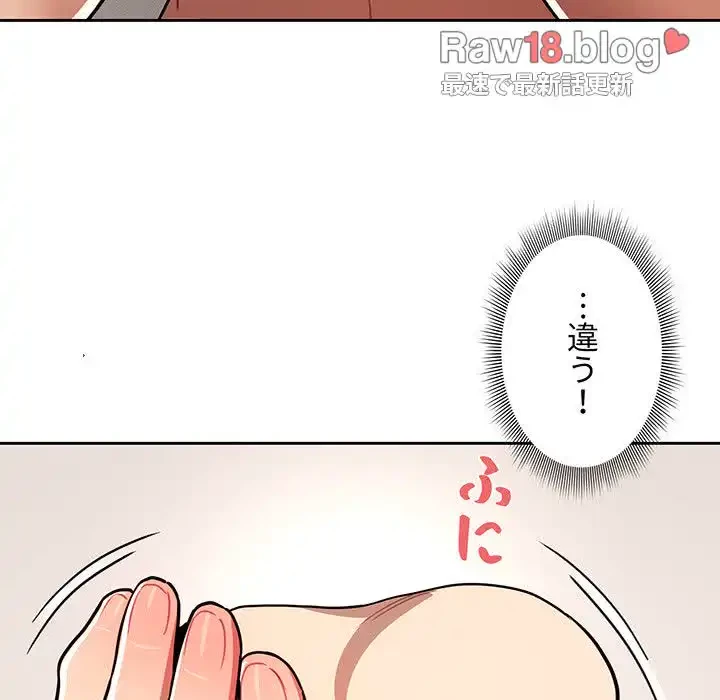 このご時世に家庭教師 第70話 - 119