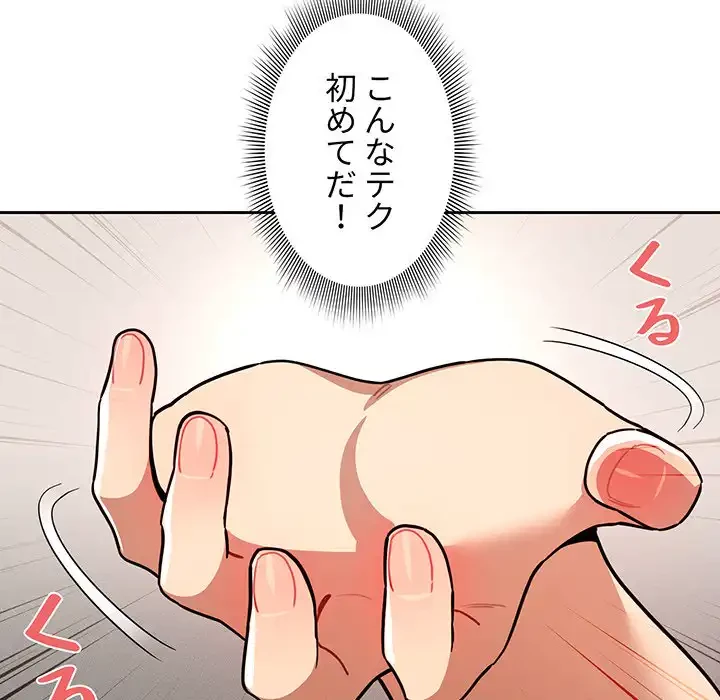 このご時世に家庭教師 第70話 - 121