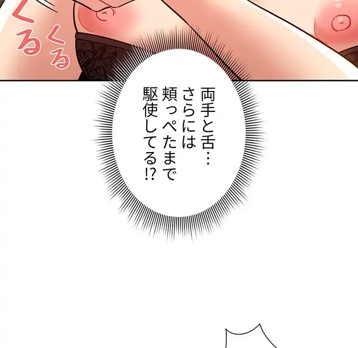 このご時世に家庭教師 第70話 - 124