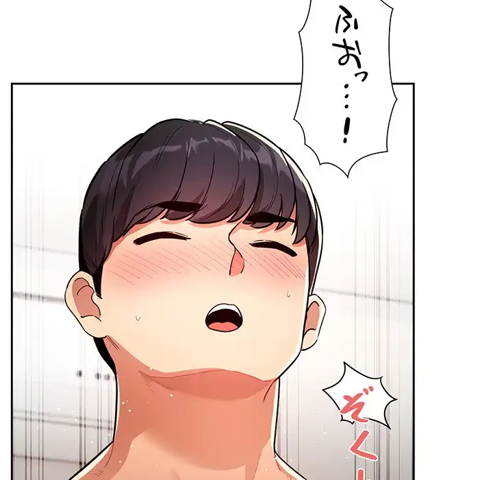 このご時世に家庭教師 第70話 - 125