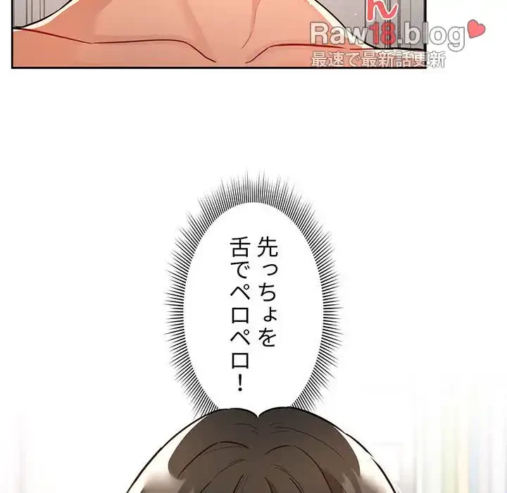 このご時世に家庭教師 第70話 - 126