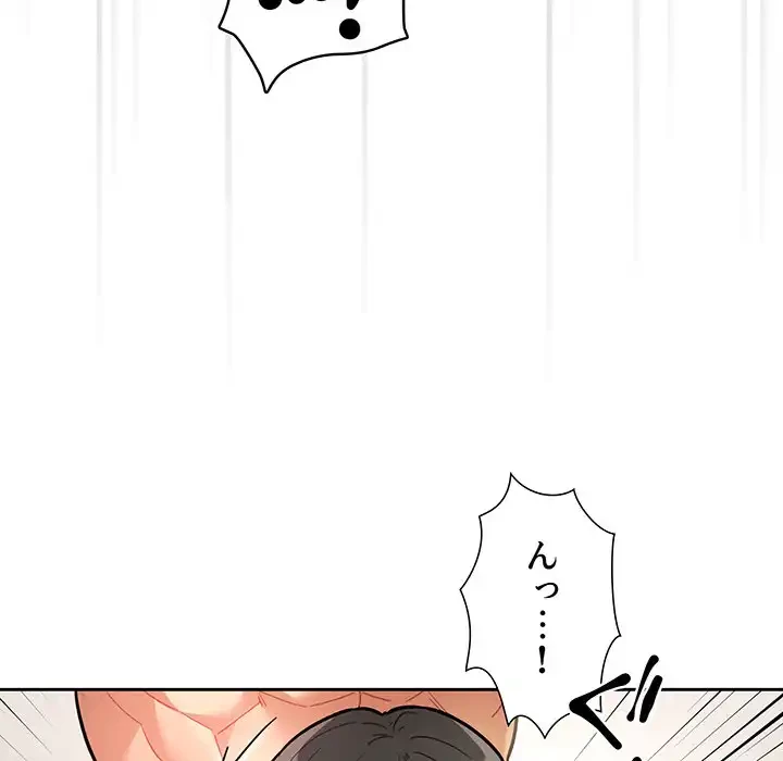 このご時世に家庭教師 第70話 - 132