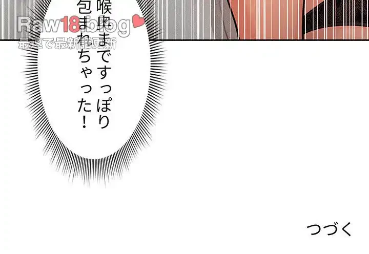 このご時世に家庭教師 第70話 - 137
