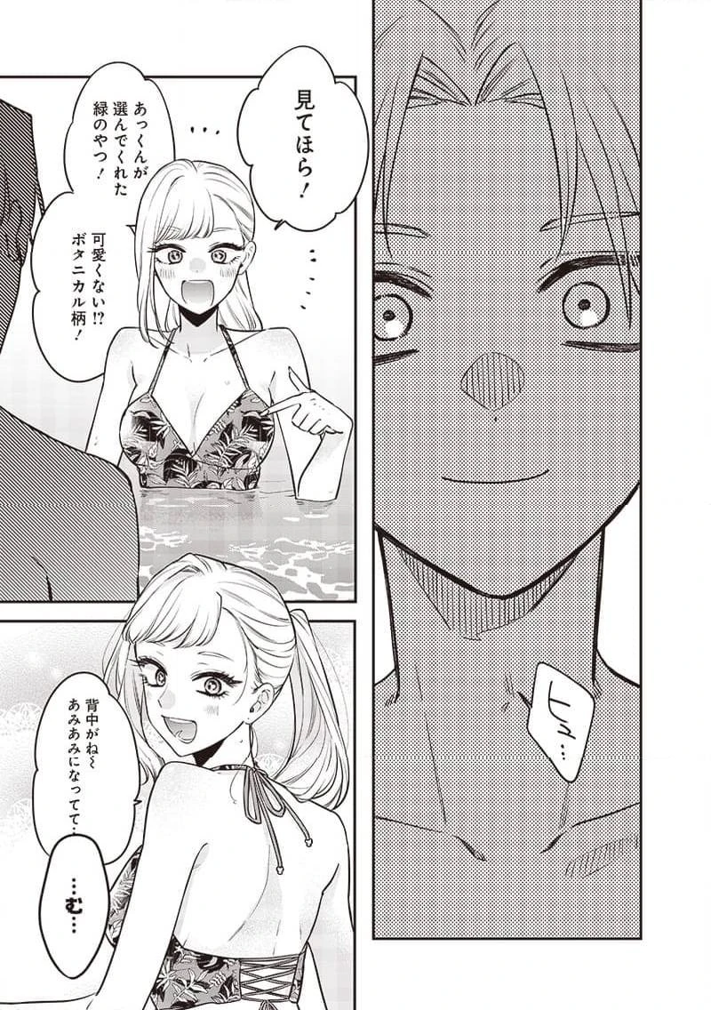 姉のともだち 第10.2話 - 6