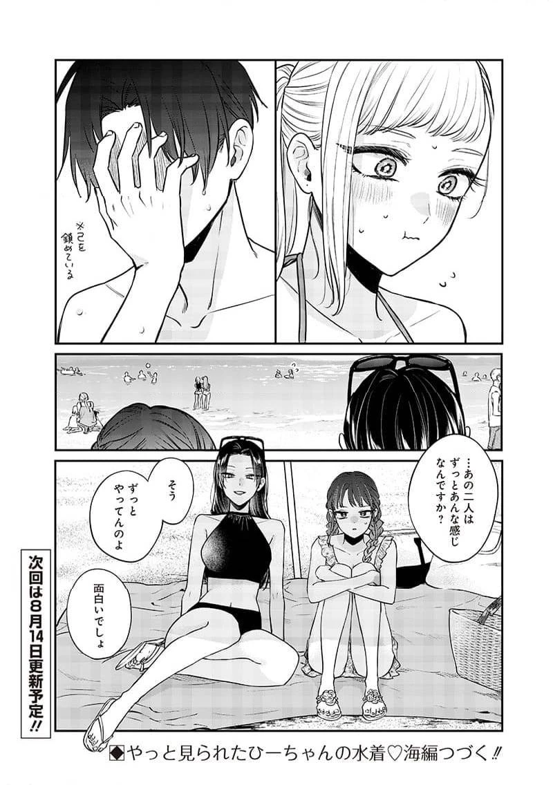 姉のともだち 第10.2話 - 9