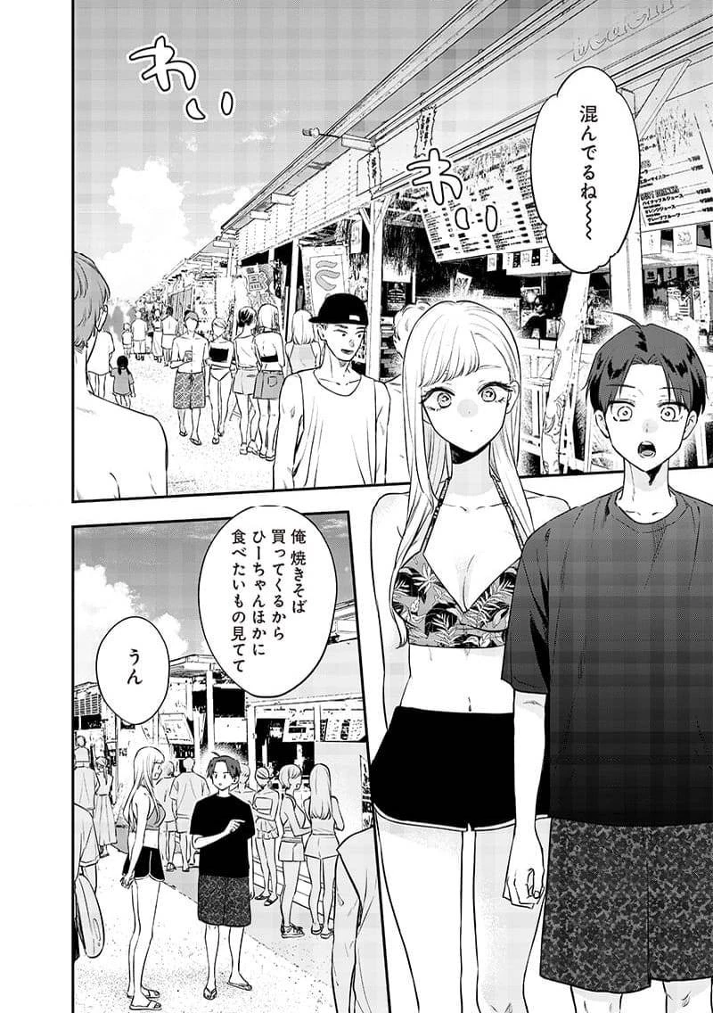 姉のともだち 第11.1話 - 2