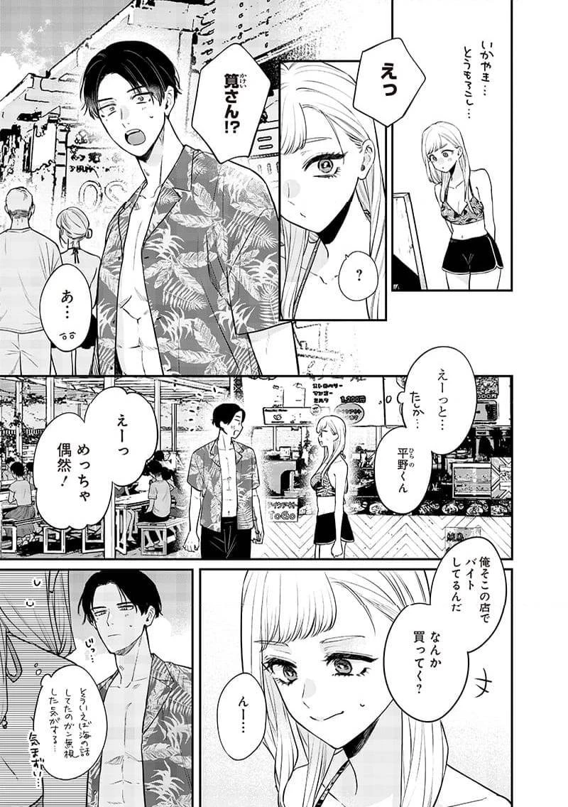 姉のともだち 第11.1話 - 3