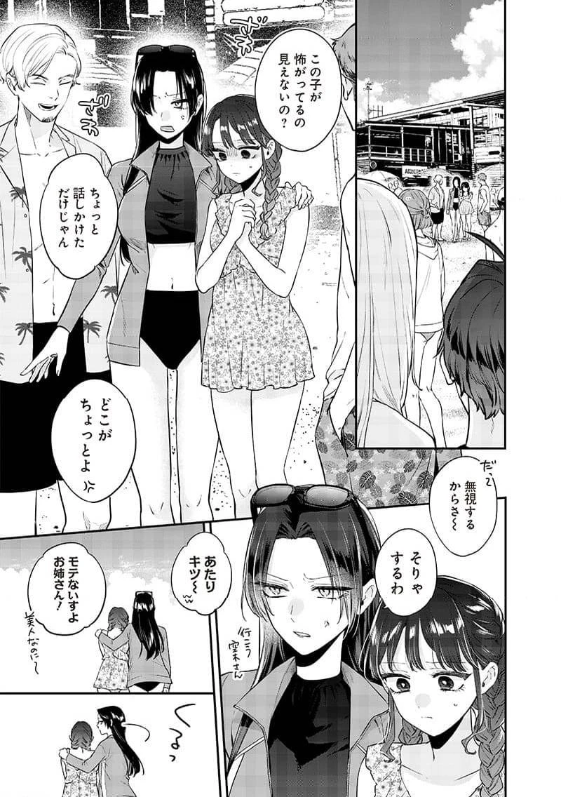 姉のともだち 第11.2話 - 2