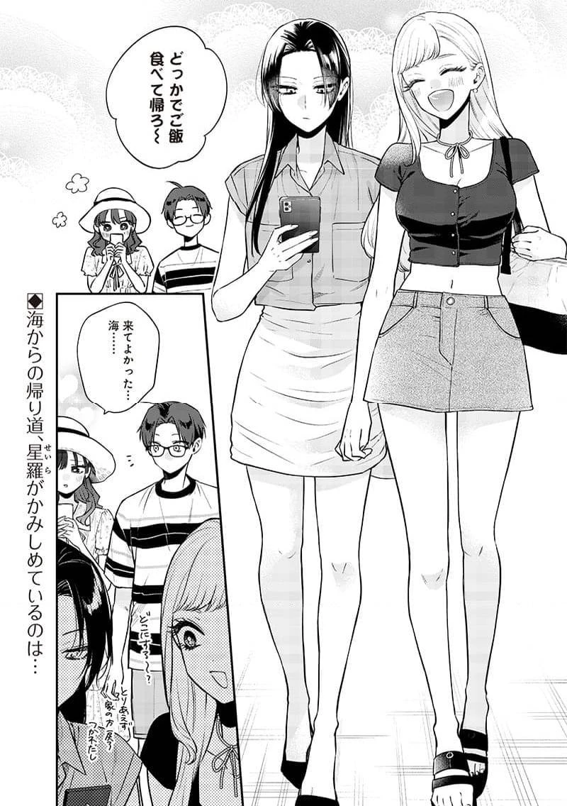 姉のともだち 第11.3話 - 1