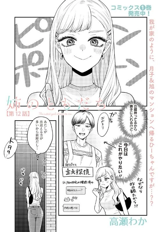 姉のともだち 第12.1話 - 1