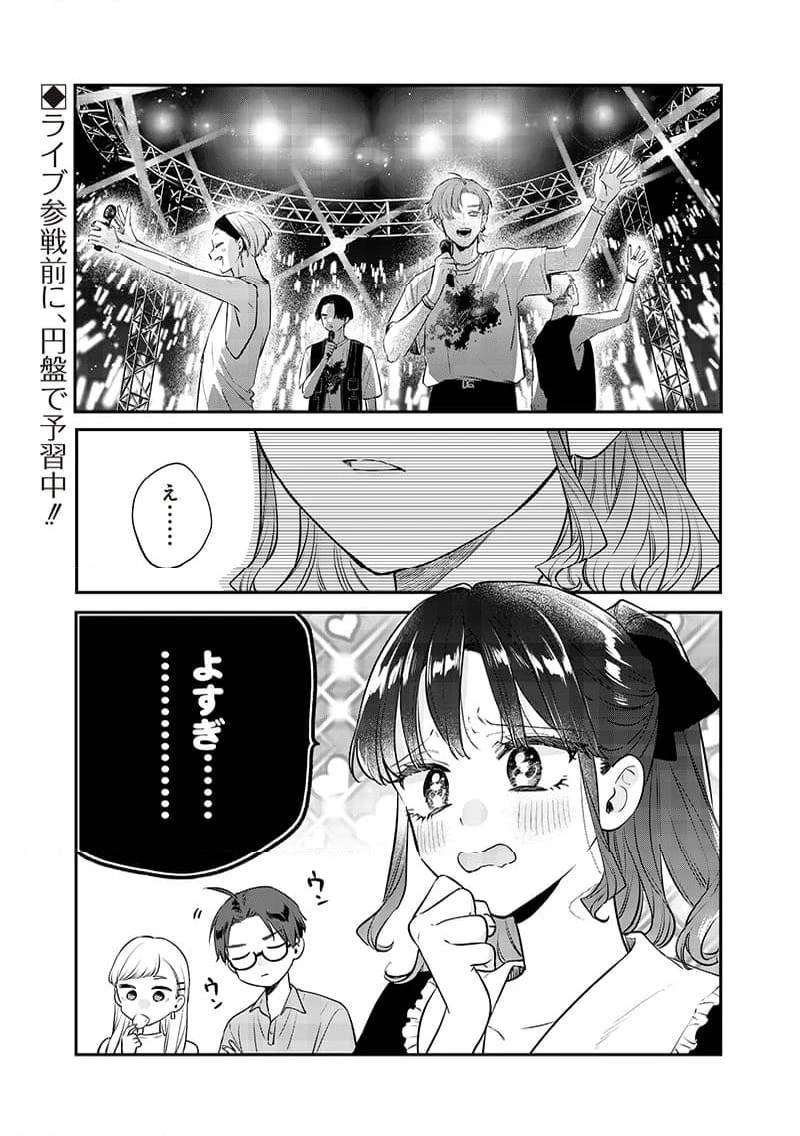 姉のともだち 第12.2話 - 1