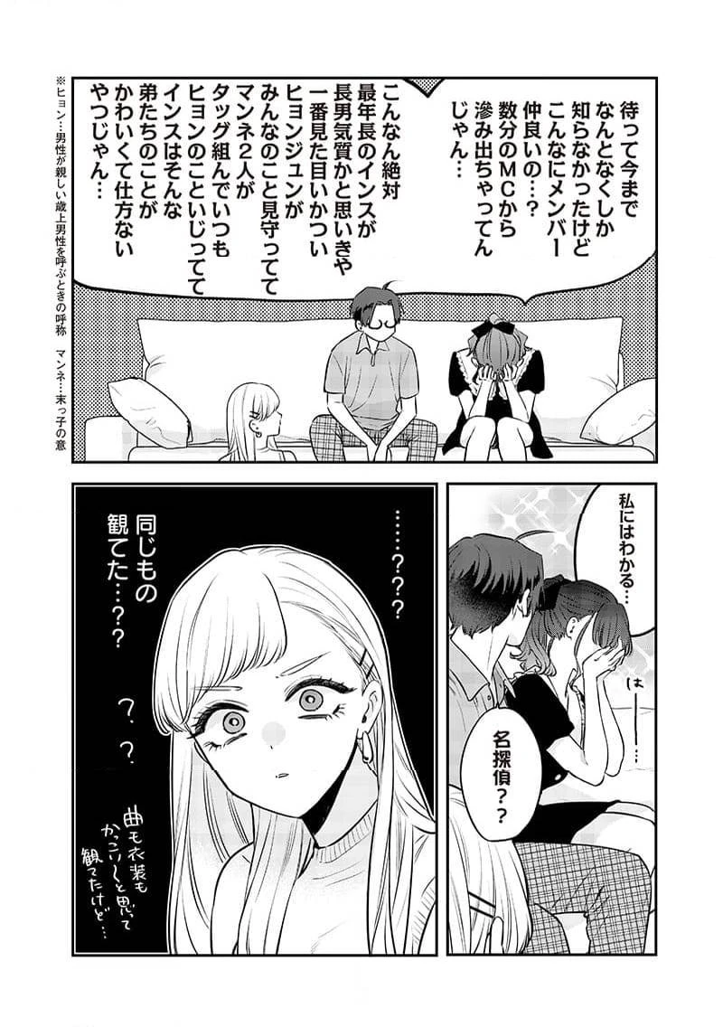 姉のともだち 第12.2話 - 2