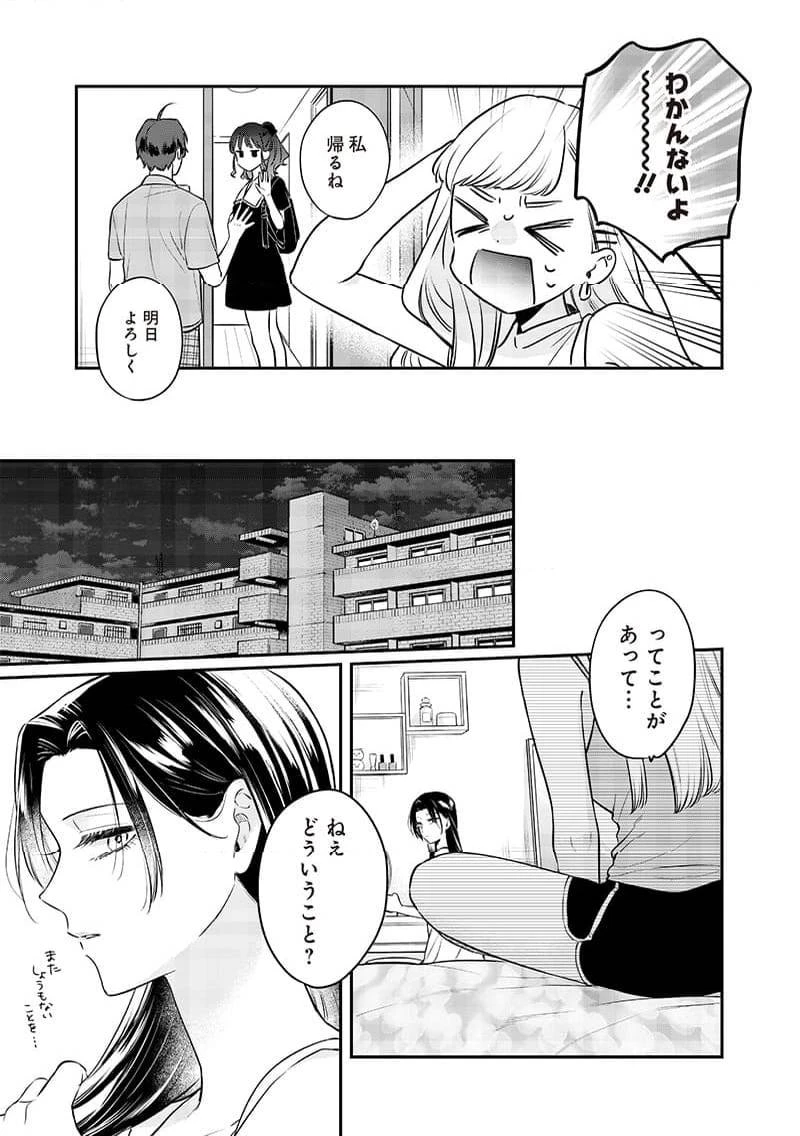 姉のともだち 第12.2話 - 9