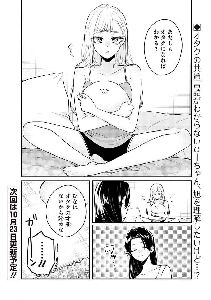 姉のともだち 第12.2話 - 10