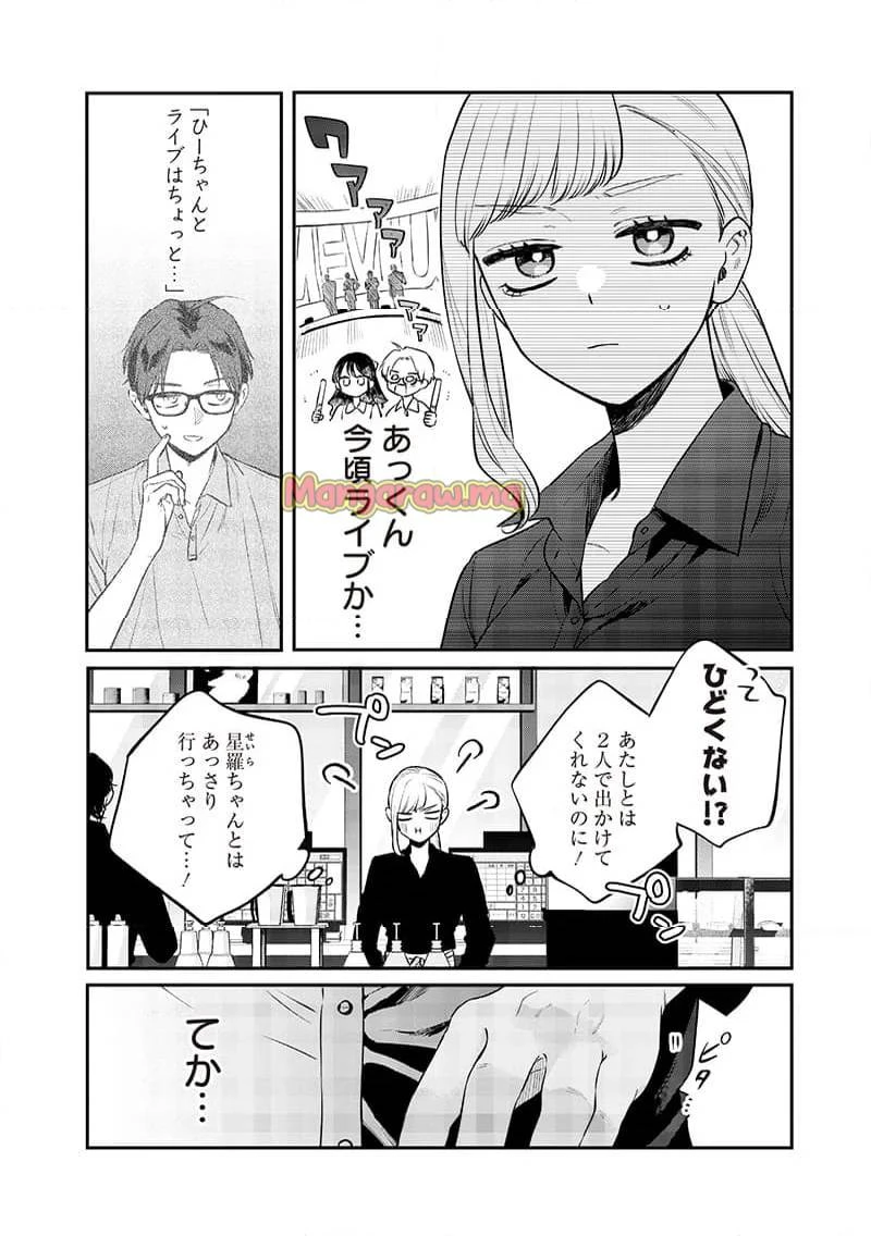 姉のともだち 第13.1話 - 2