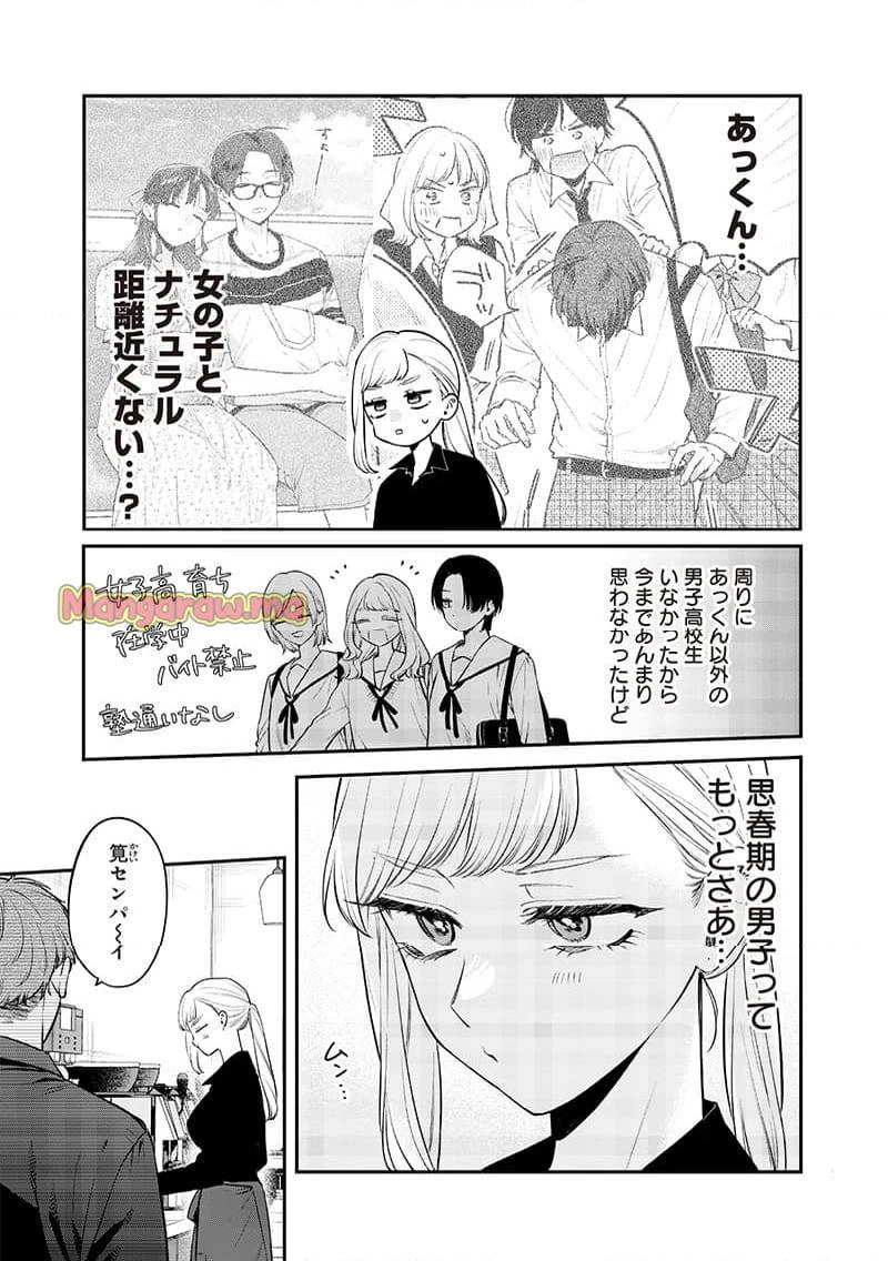 姉のともだち 第13.1話 - 3