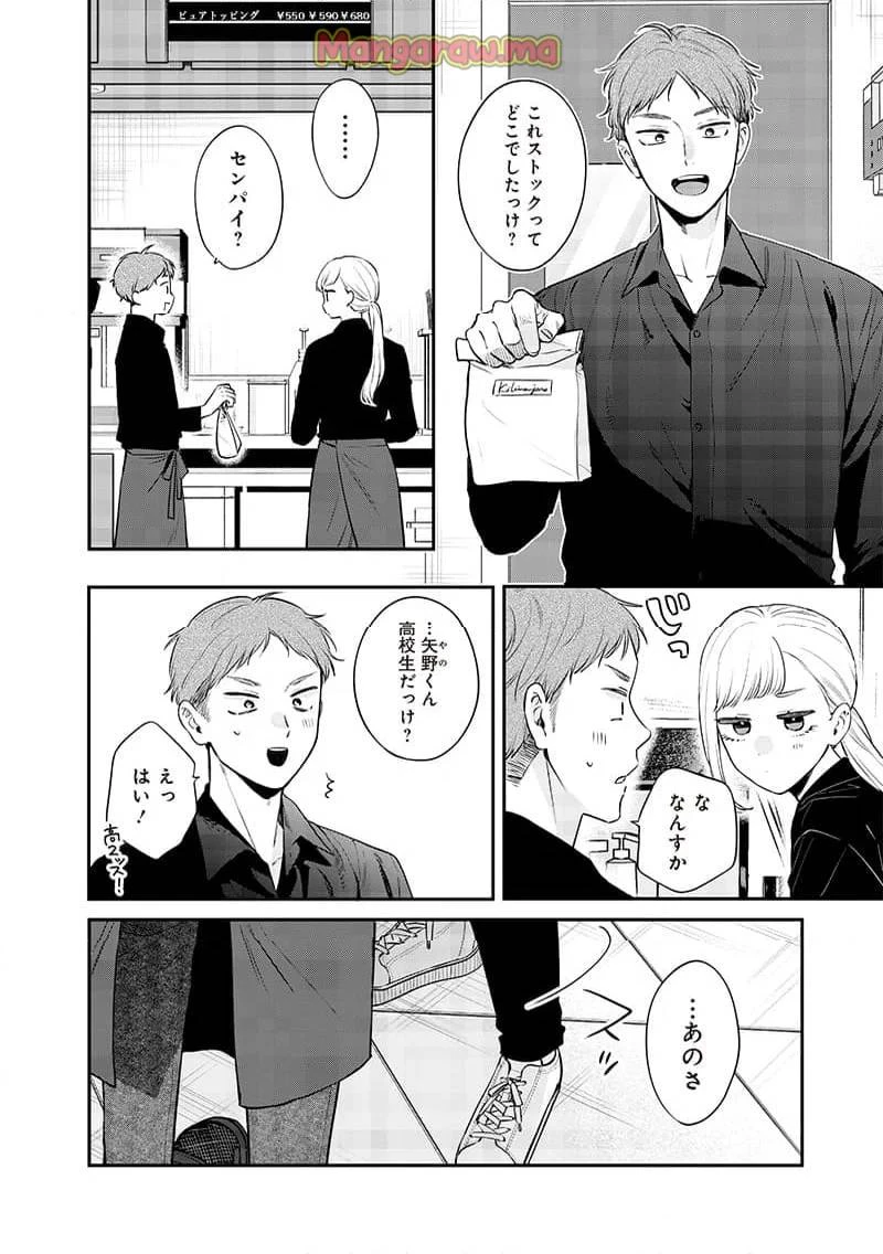 姉のともだち 第13.1話 - 4