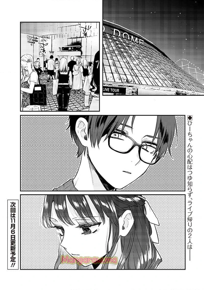 姉のともだち 第13.1話 - 8