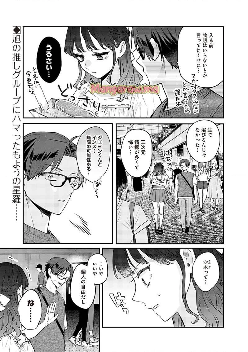 姉のともだち 第13.2話 - 1