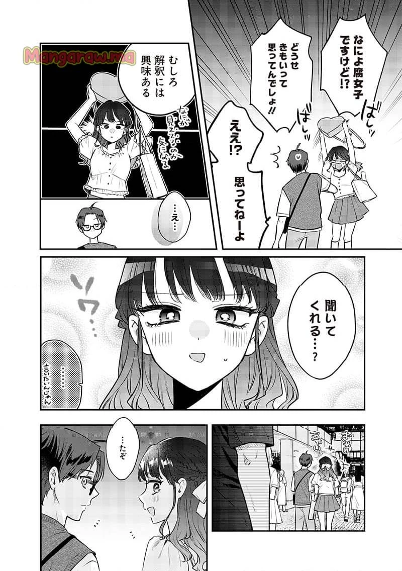 姉のともだち 第13.2話 - 2