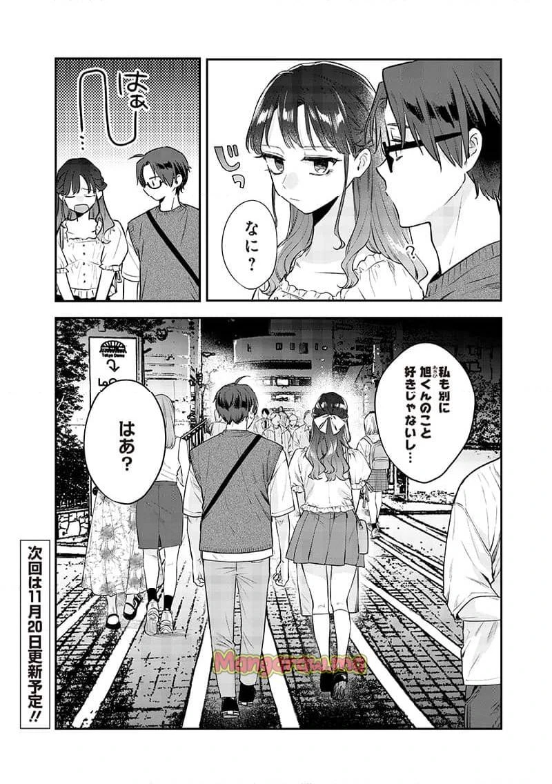姉のともだち 第13.2話 - 8