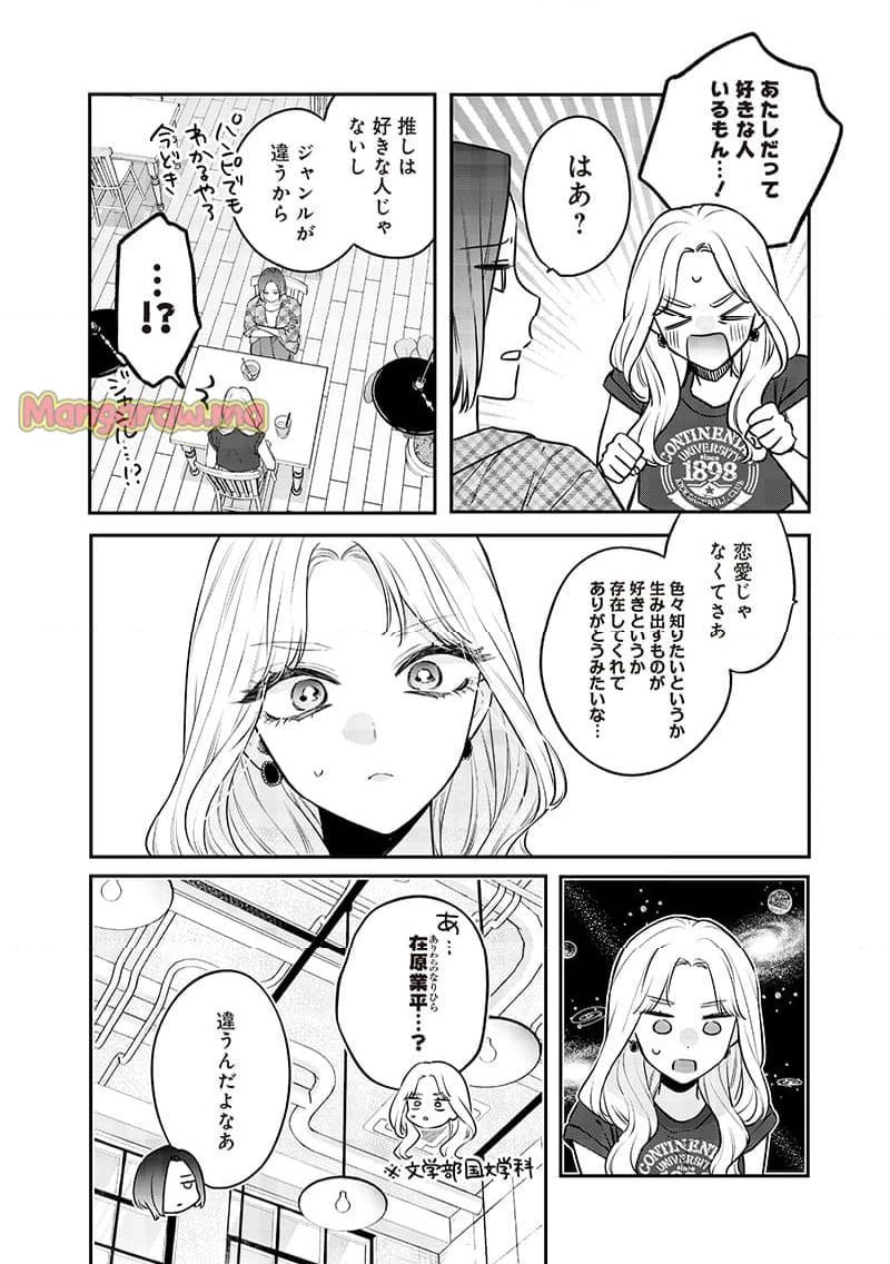 姉のともだち 第14.1話 - 4