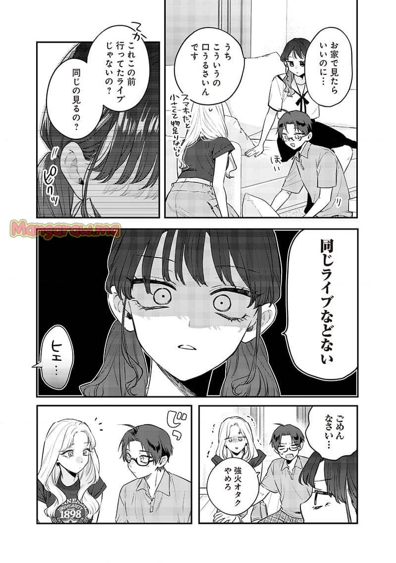 姉のともだち 第14.1話 - 7