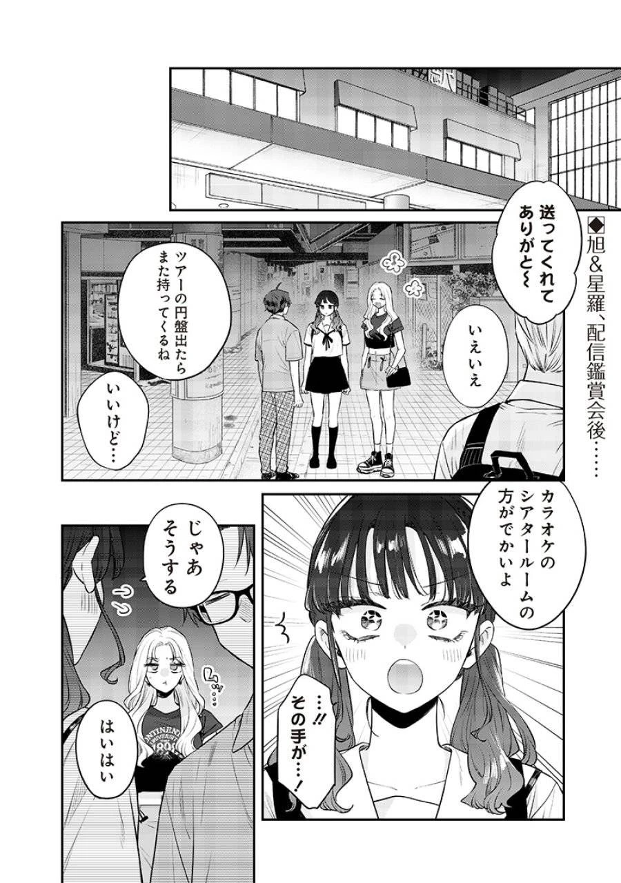 姉のともだち 第14.2話 - 1
