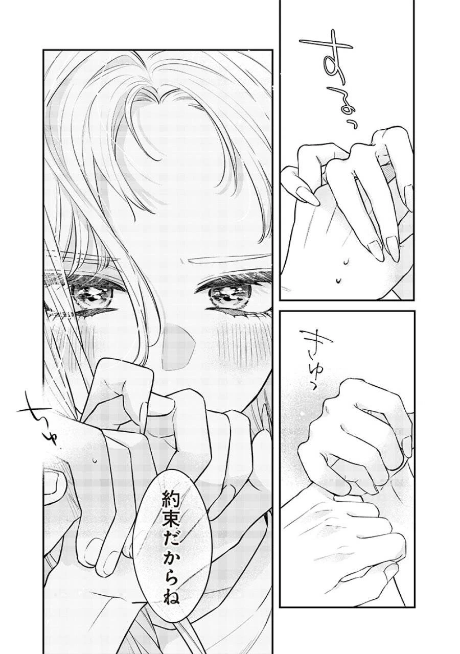 姉のともだち 第14.2話 - 4