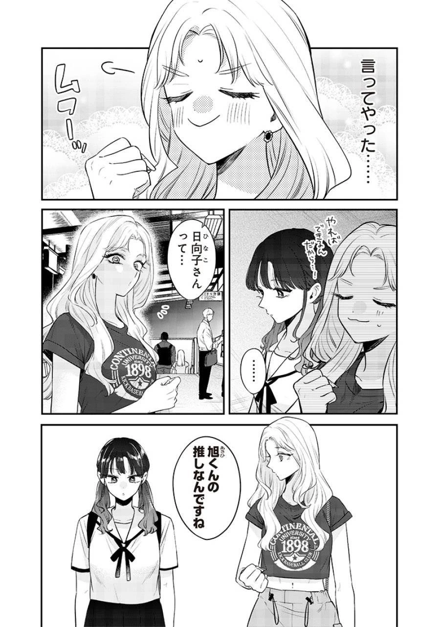 姉のともだち 第14.2話 - 6