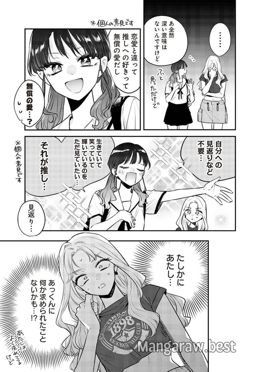 姉のともだち 第14.2話 - 8