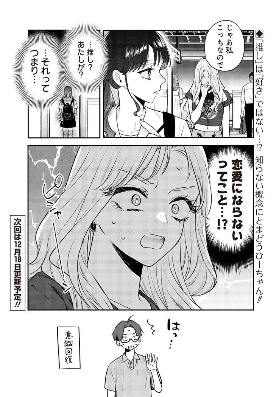 姉のともだち 第14.2話 - 9