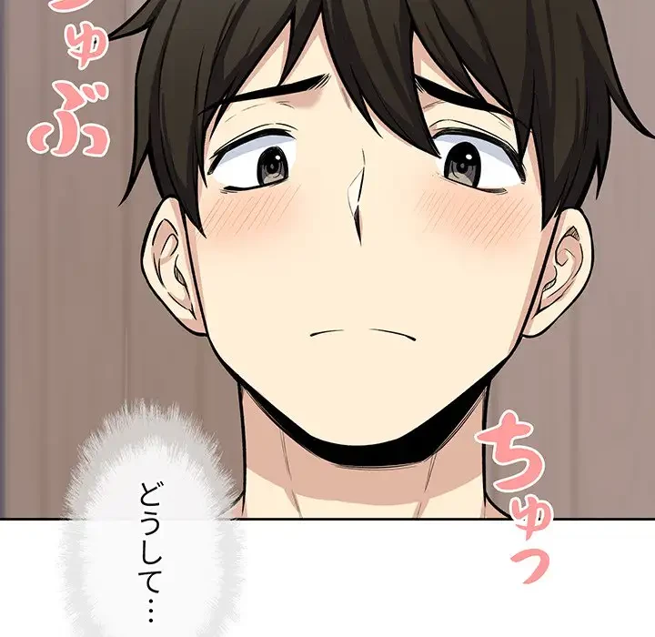 ここ、俺ん家なんですけど!? 第41話 - 8