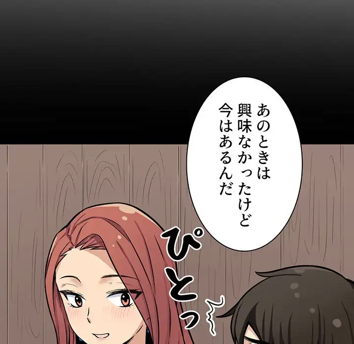 ここ、俺ん家なんですけど!? 第41話 - 12