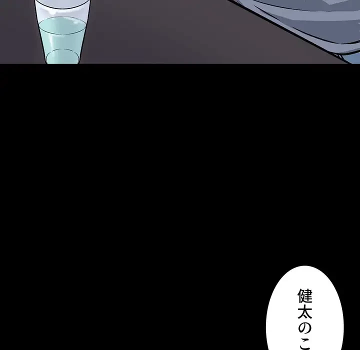 ここ、俺ん家なんですけど!? 第41話 - 14